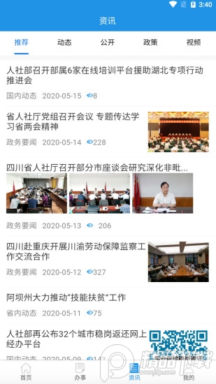 四川人社app官方版 v2.0.2