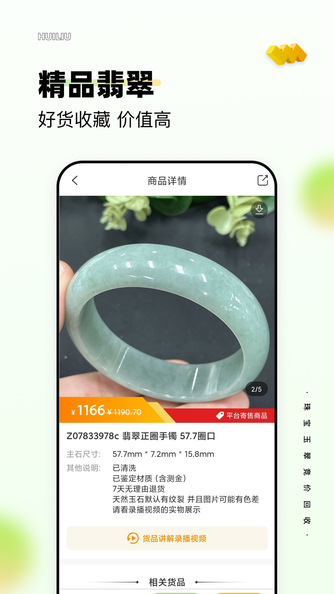 回流app v7.73.0