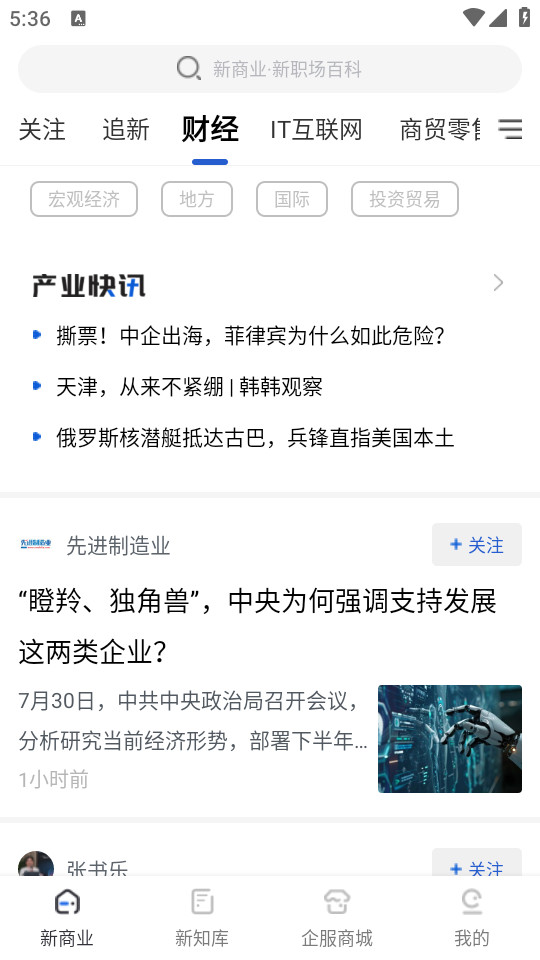 商业新知 v5.3.3