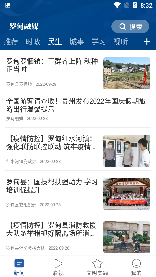 罗甸融媒客户端 v2.0.14