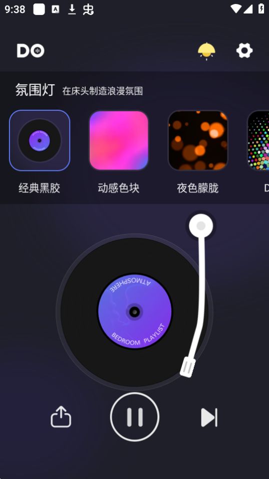 Dofm氛围灯(dofm情侣飞行棋)最新版 v3.7.1