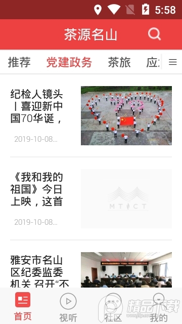 茶源名山app最新版 v3.1