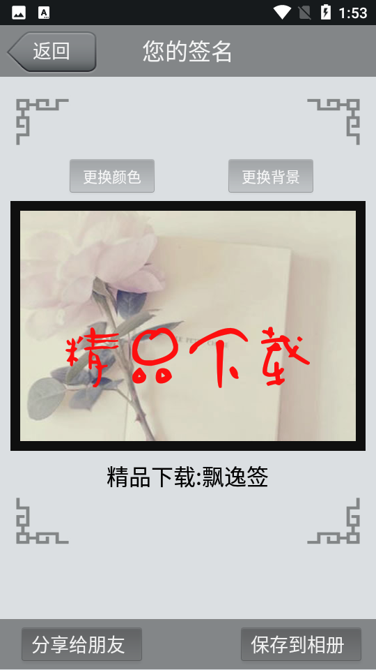 签名设计艺术版 v14.0.2.17