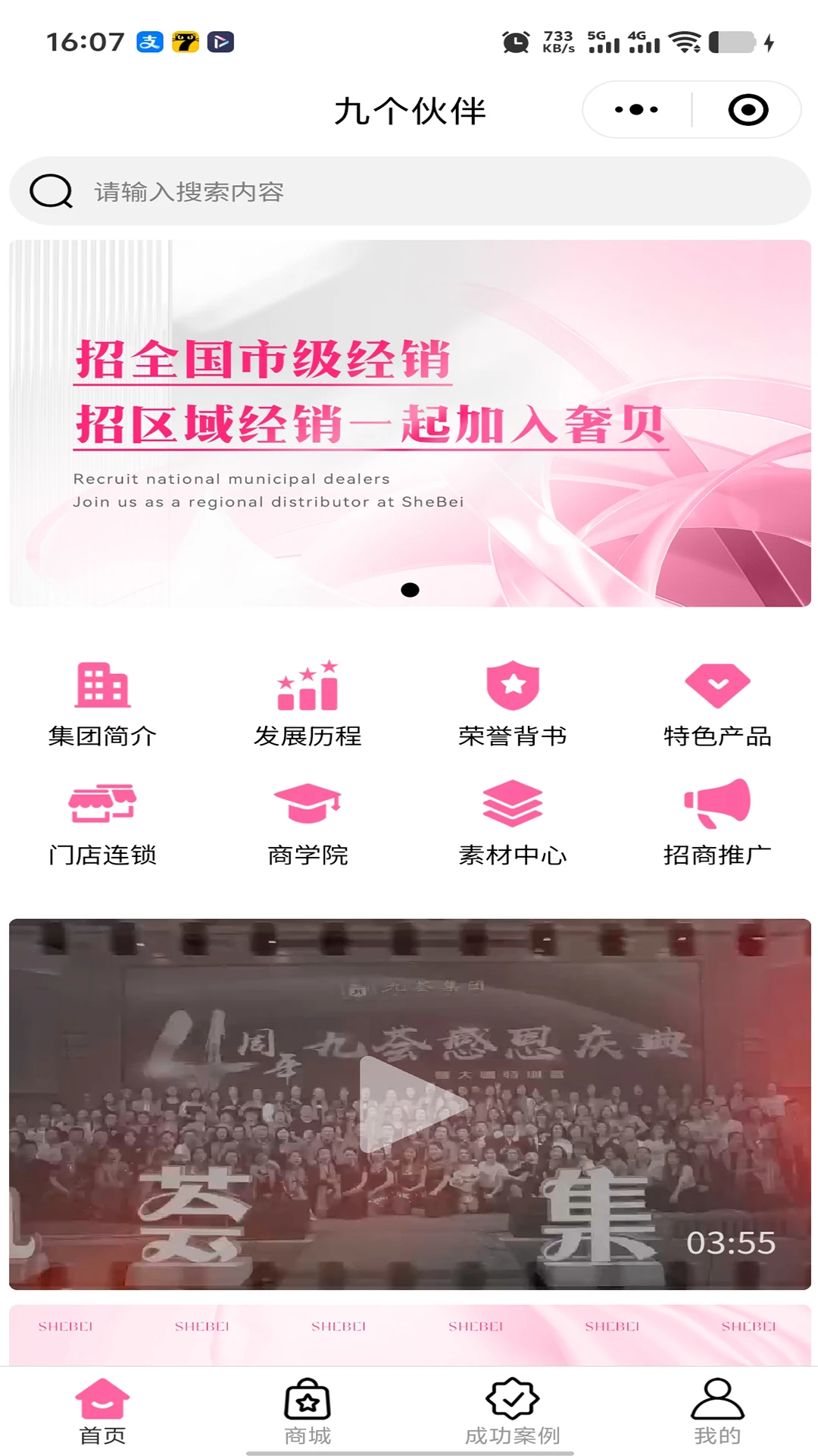 九个伙伴手机版下载 v1.0.2