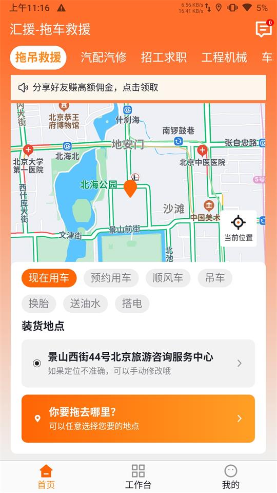 汇援拖车救援app官方最新版 v1.7.2