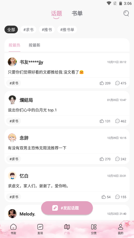 海棠搜书app v1.3.0