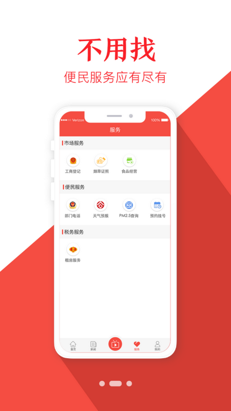 新皋兰移动客户端 v3.0.0