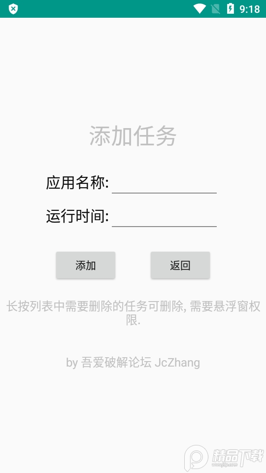 定时运行app安卓 v1.2