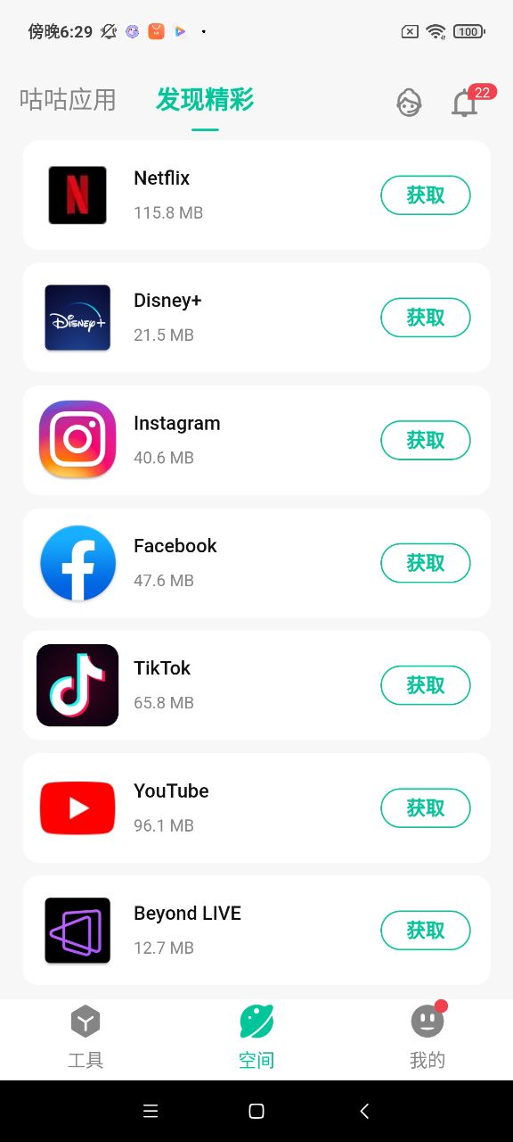 咕咕空间32位旧版本 v1.1.4844