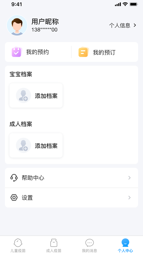 江苏预防接种APP v1.2.2