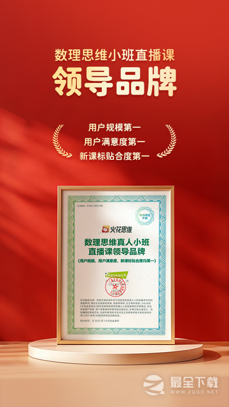 火花思维家长端 v26.2.1