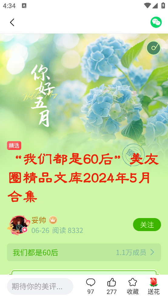 美篇app v11.2.5