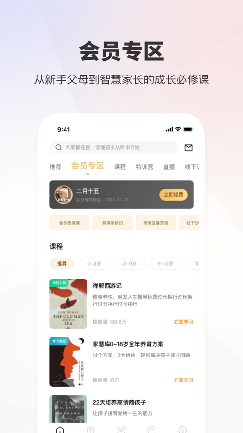 家慧库app育儿软件官方 v6.2.9
