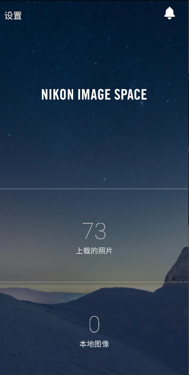 尼康影像馆官方手机版下载(NIKON IMAGE SPACE) v4.15.5
