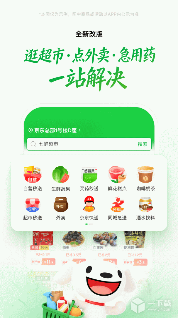 京东到家 v15.3.30