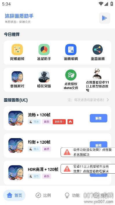 沐辞画质助手app安卓版下载 v1.0
