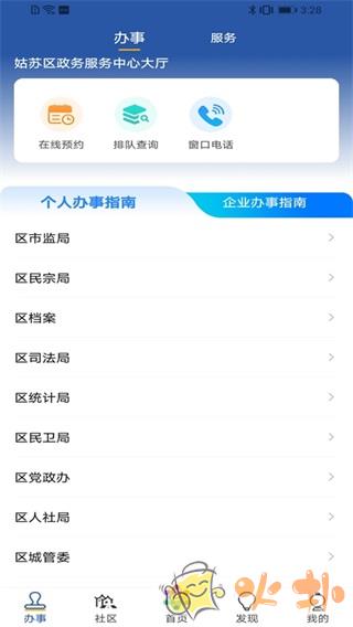 惠姑苏app v1.2.17