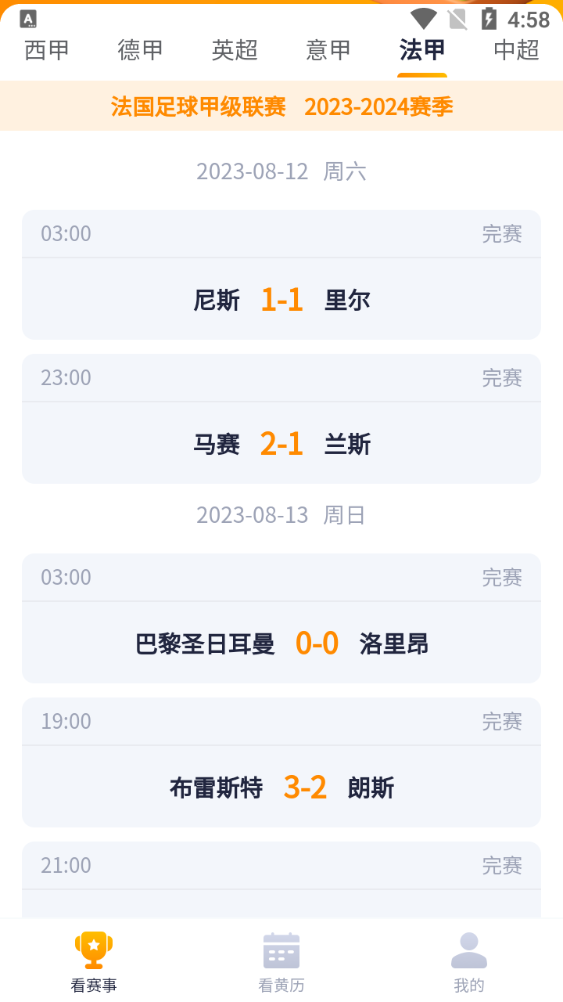 口袋趣看体育资讯软件