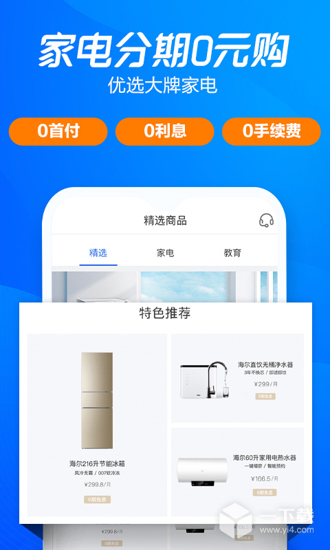 海尔消费金融 v4.14.40