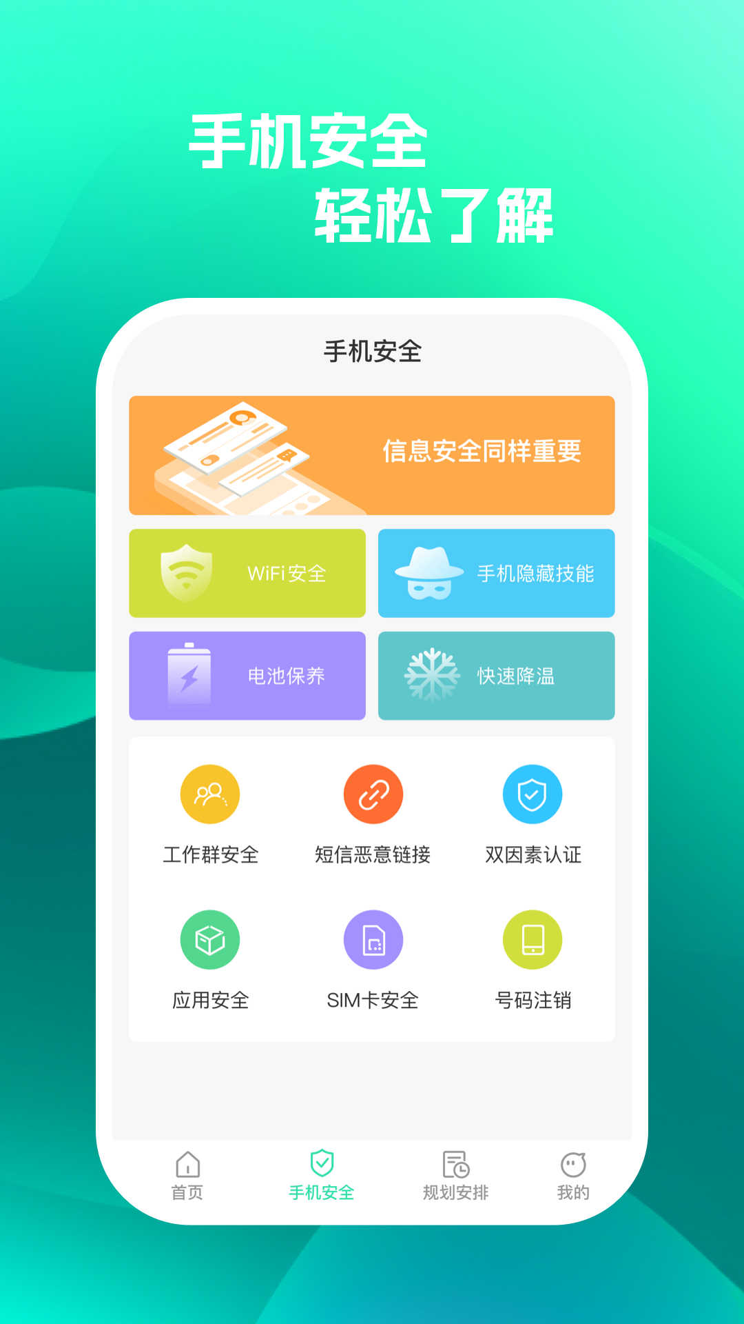 手机保护助手app v1.0.1