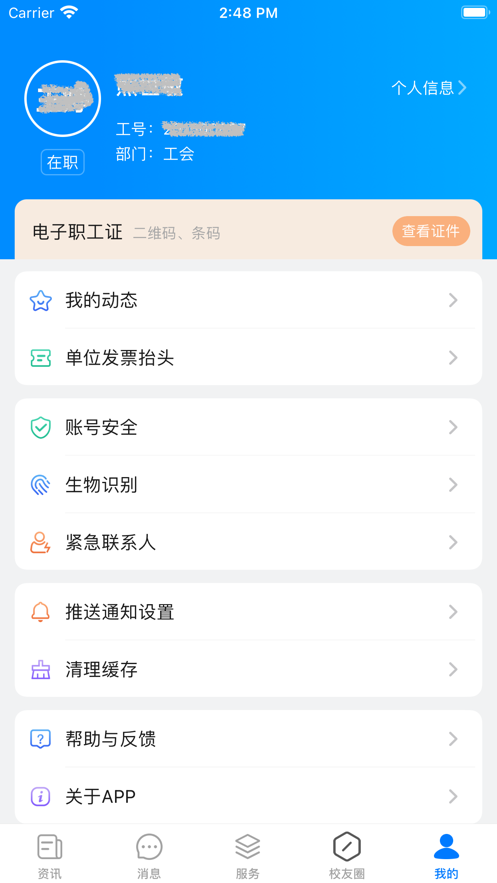 智慧水院app v3.0.2