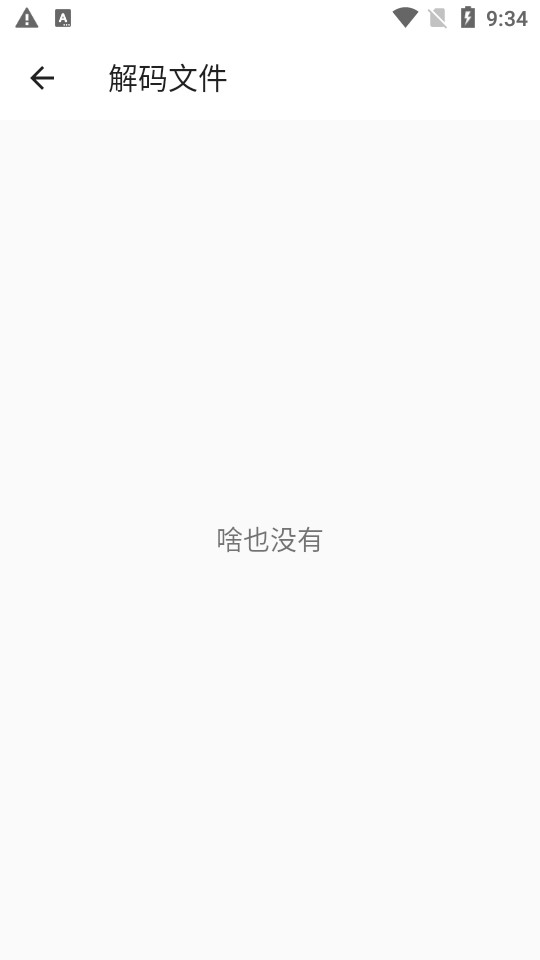 Silk解码器app v1.2.0