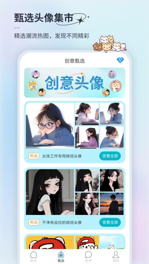 暴走头像app官方版下载 v1.0.2