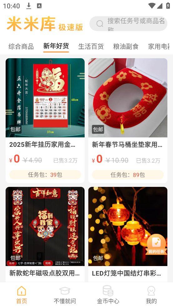 米米库极速版App v2.5.3