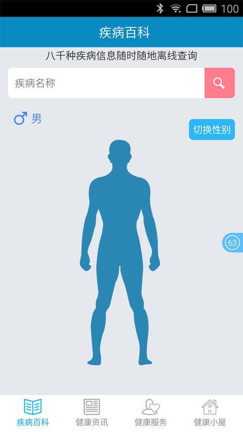 健康小屋慢性病医疗服务app下载 v3.0.0