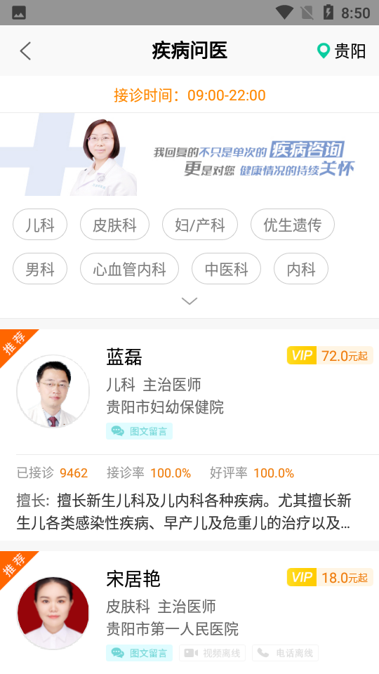 贵健康app v0.9.28