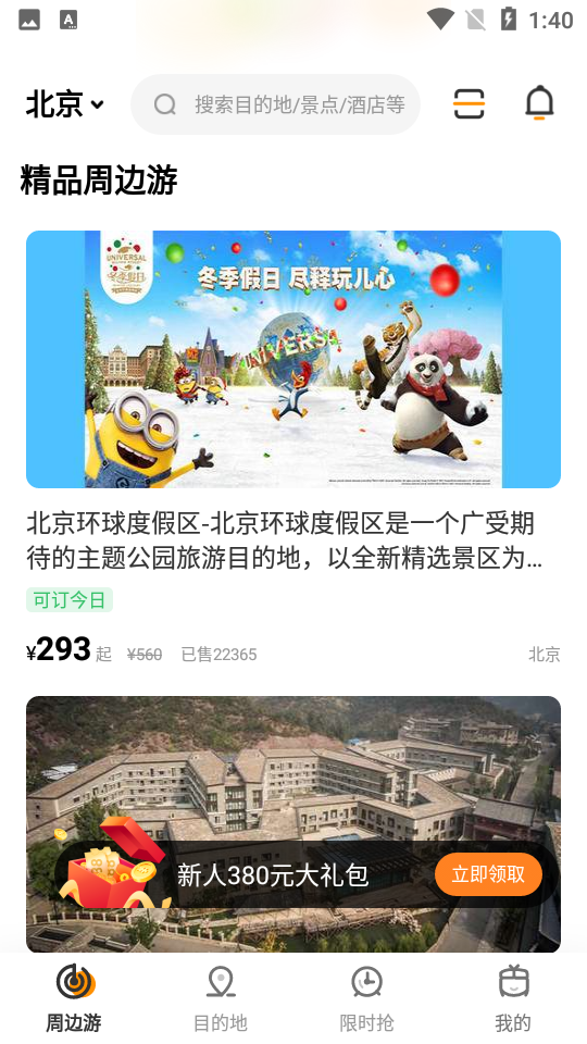 要出发周边游 v6.3.30