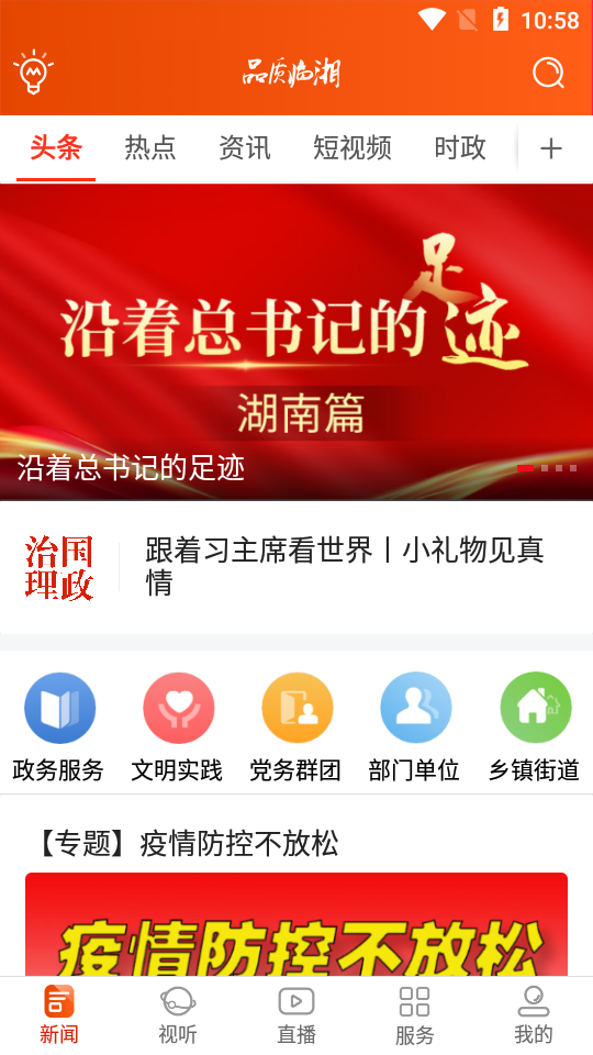 品质临湘app官方版 v3.7