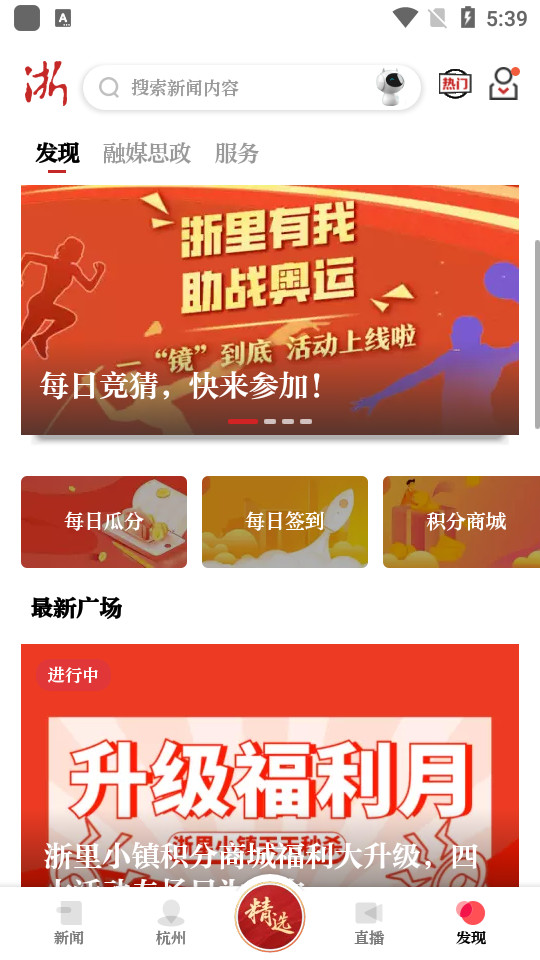 浙江新闻客户端app v9.2.2