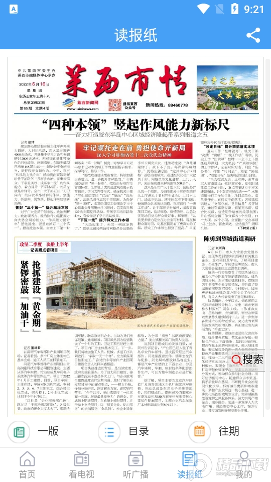 莱西融媒app v0.0.40