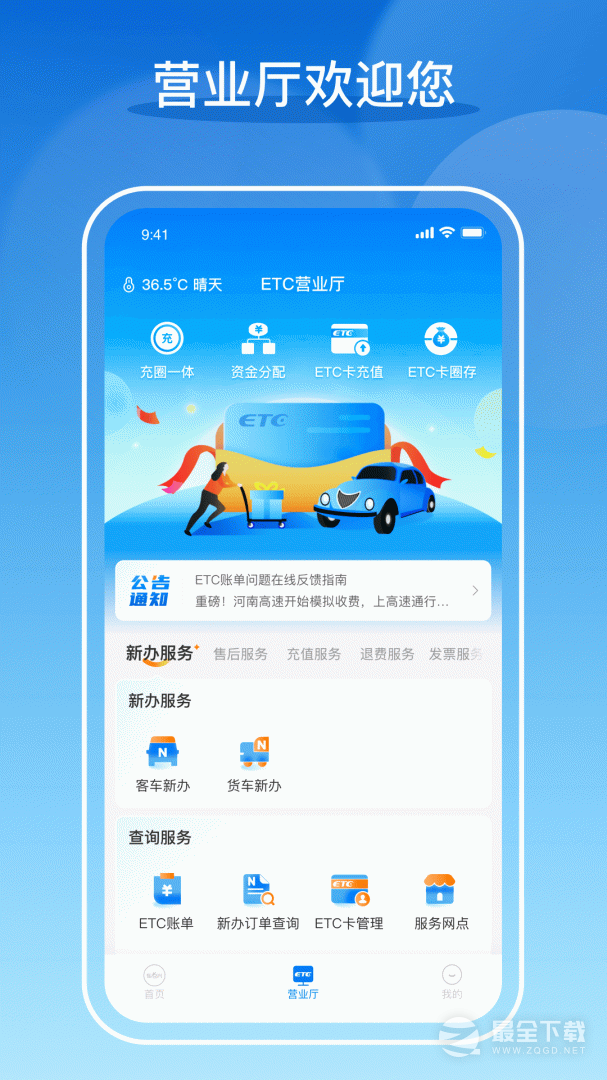 车e兴 v4.5.8