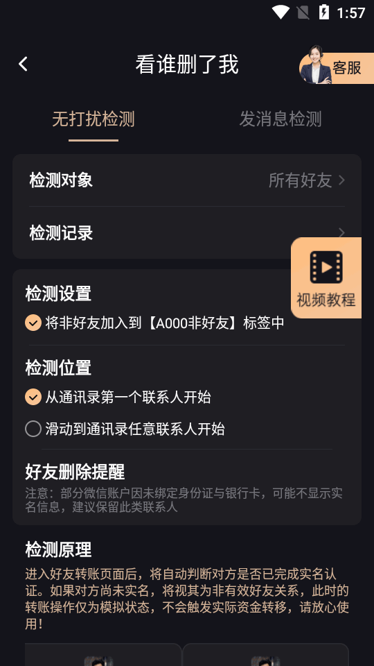 微商管家永久免费版 v2.1.2