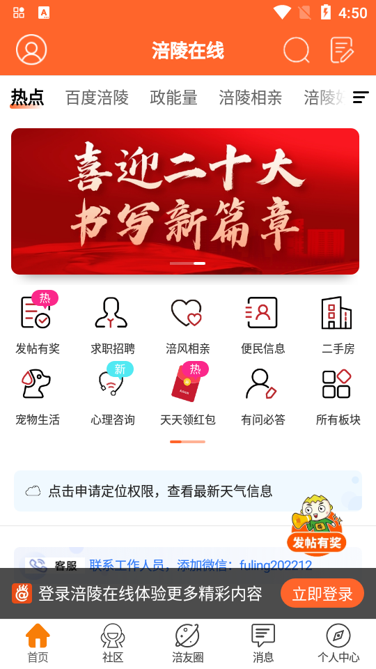 涪陵在线新闻app v5.1.34
