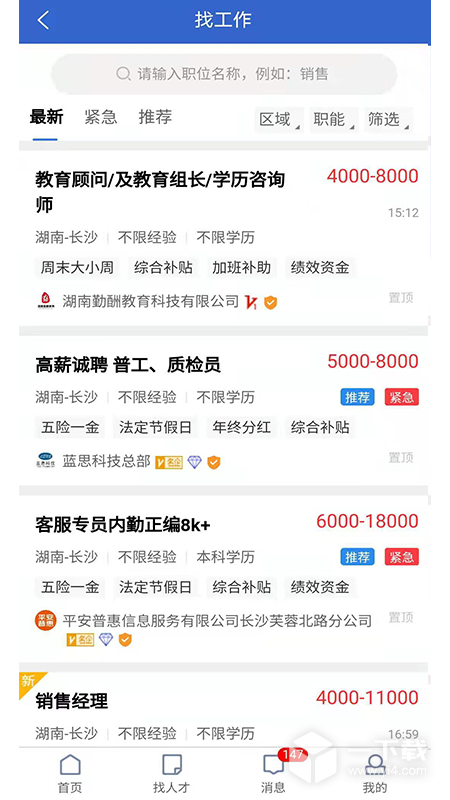 长沙市人才网 v1.2.1