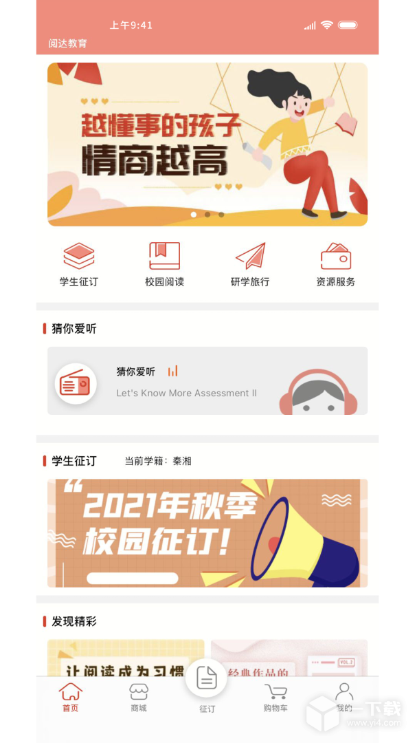 阅达教育 v4.1.36