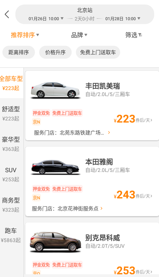 大方租车 v2.5.9