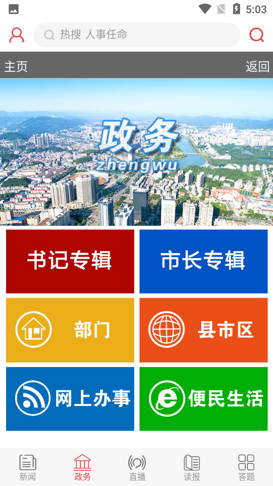 掌上咸宁APP v5.2.1