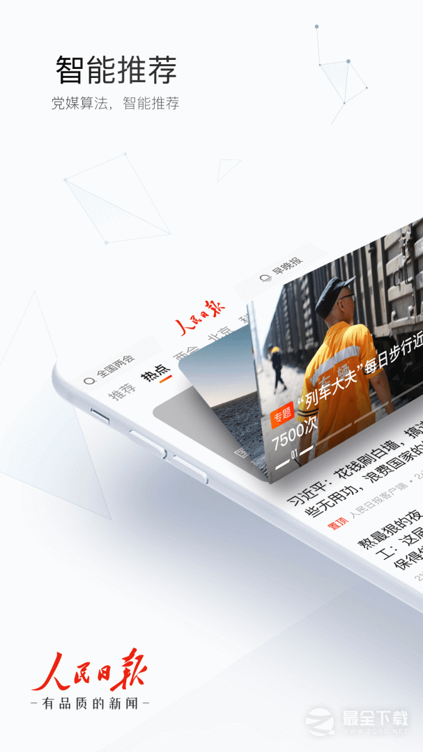 人民日报 v7.4.2.2