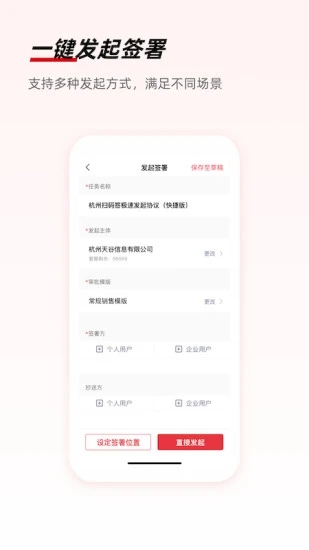 e签宝app v6.0.5