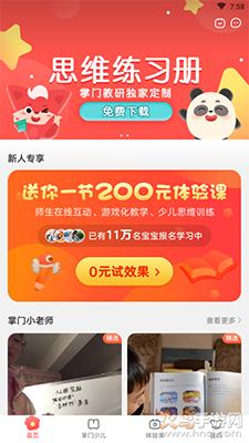 掌门少儿思维课app最新版 v5.17.1