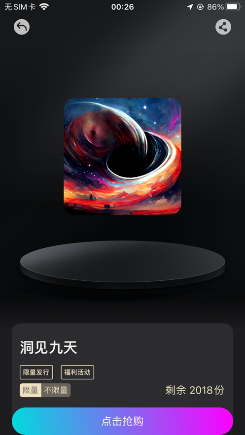 元梦数藏app v1.0.19