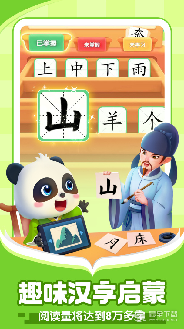 宝宝巴士阅读 v10.90.20.05