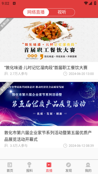 敦化视界app最新版 v1.2.8