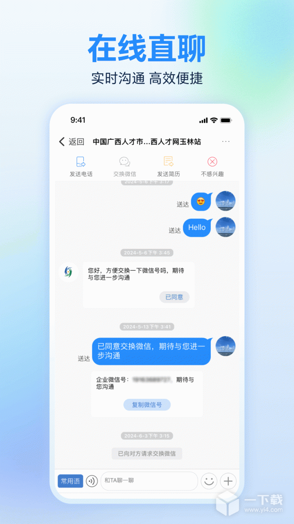 广西人才网 v7.0.8