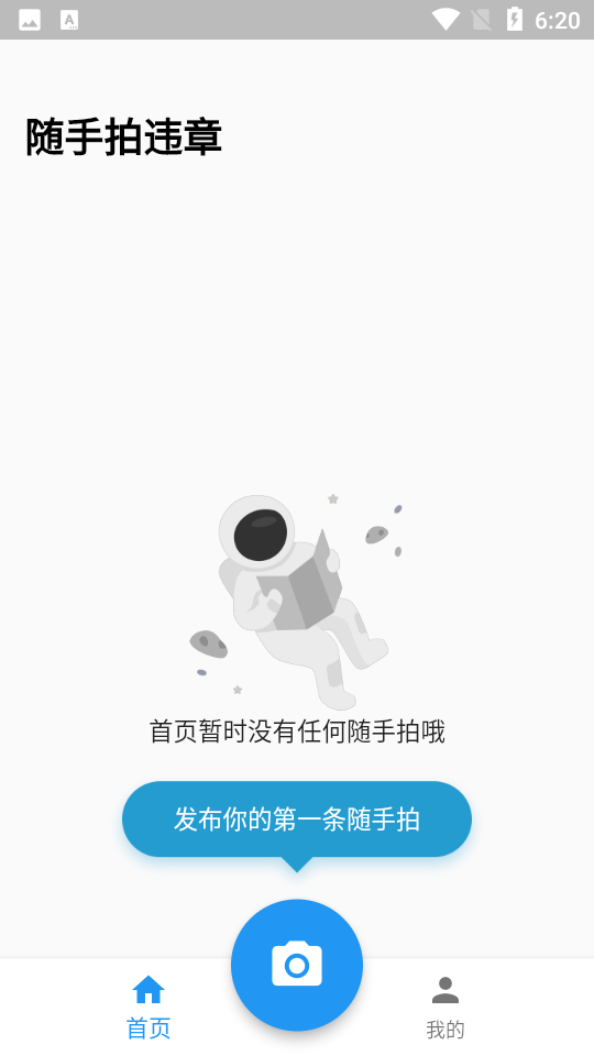 随手拍违章app官方 v1.7.3