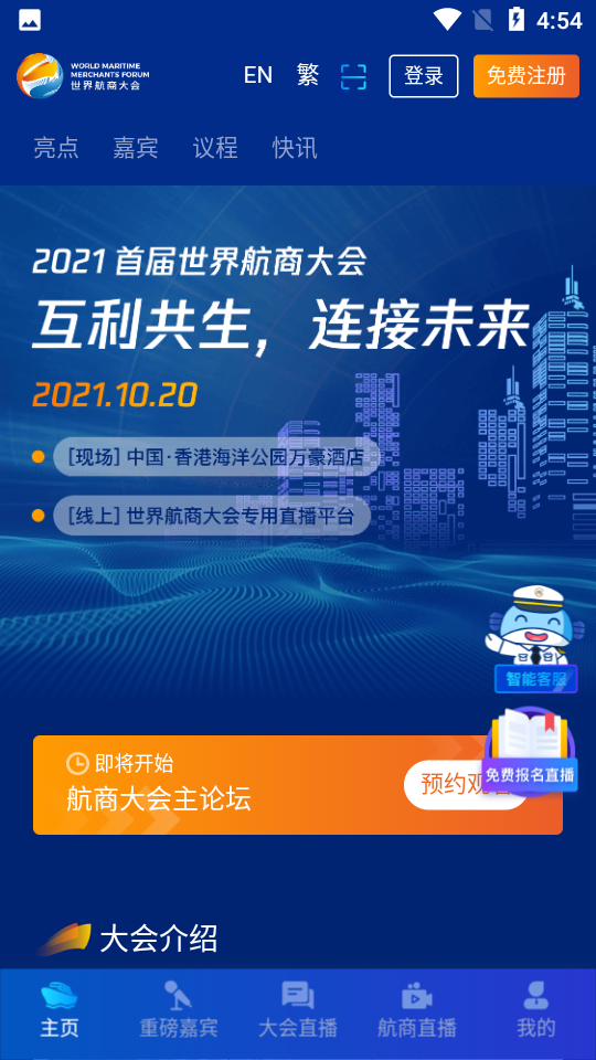 世界航商app v1.9.1